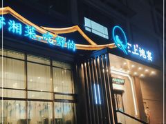 -上地宴·中关村的会客厅(清河高铁站店)