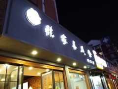 门面-张家巷美食(南浔店)