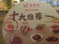 -金鼎轩(鸟巢北辰荟店)