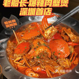 老船长·爆辣肉蟹煲深圳首店铺隆重开业！