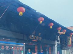 -吕家米皮