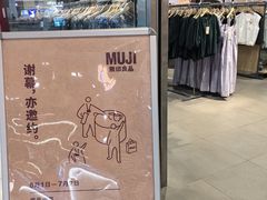 -MUJI无印良品(远洋未来广场店)