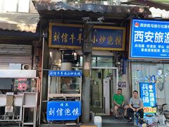 -刘信牛羊肉小炒泡馍(回民街店)
