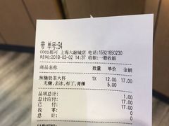 账单-CoCo都可(嘉定大融城店)