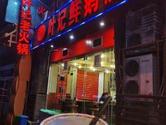 门面-叶记鲜鹅肠火锅城(聚丰锦绣盛世店)