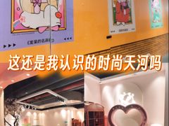 -时尚天河商业广场
