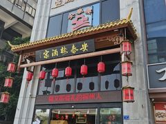 -安泰楼·佛跳墙创始人·传统闽味早茶·酒楼(三坊七巷闽菜地标店)