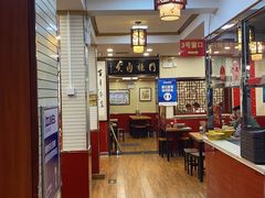 大堂-门框胡同百年卤煮(新街口店)