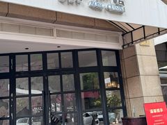 -荣小馆(临海世纪花城店)