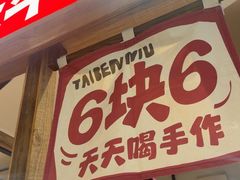 -太犇牛手作茶铺(江北虹悦城店)