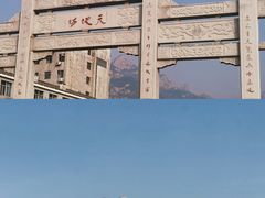 -泰山风景名胜区