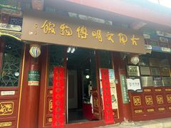 -古陶文明博物馆