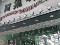 -阿飛冰室(下沙店)