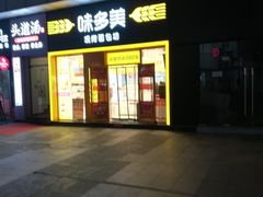 -味多美(江桥万达店)