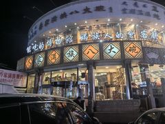 -乔家满族八大碗(流水沟店)