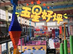 -天空之城蹦床攀岩运动馆·团建拓展·亲子游乐·生日派对(合肥店)