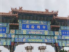 -翰园碑林
