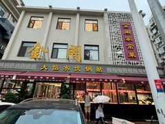-金阁家常菜(贵阳路店)
