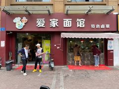 门面-爱家面馆(常州总店)