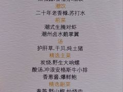 -潮隐·东园现代潮菜