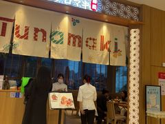 -Tuna maki寿司(苏州中心商场店)
