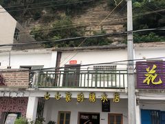 -七七家的糖水店(南湾街1号店)