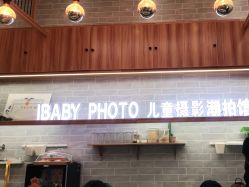点击看大图 -宝贝家族国际影像馆(东郊记忆店)