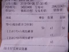 账单-DQ·蛋糕·冰淇淋(虹口龙之梦店)