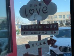 -方圆正宗筋饼老店