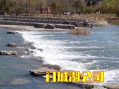 -门城湖公园