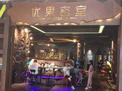 -YOGO优果密室逃脱(新佳丽广场店)
