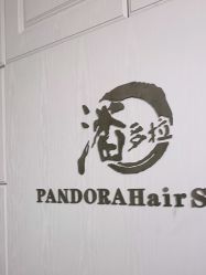 点击看大图 -潘多拉Hairsalon
