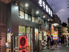 门面-四川老牛麻辣烫(北门桥店)