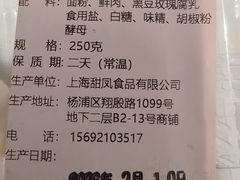 -白玉兰食品甜凤店(合生汇店)