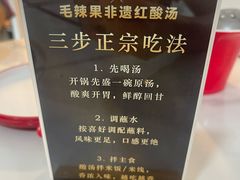 -毛辣果·贵州红酸汤牛肉火锅(西单店)