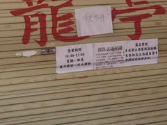 -老龙亭拉面店