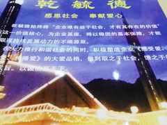 -天津乾毓德饭庄·清真传统炒菜·海鲜烧烤(咸阳路店)