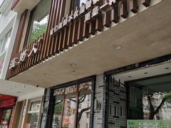 门面-温粥人(春晖路店)