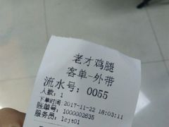 -老才香老才鸡腿(青阳店)