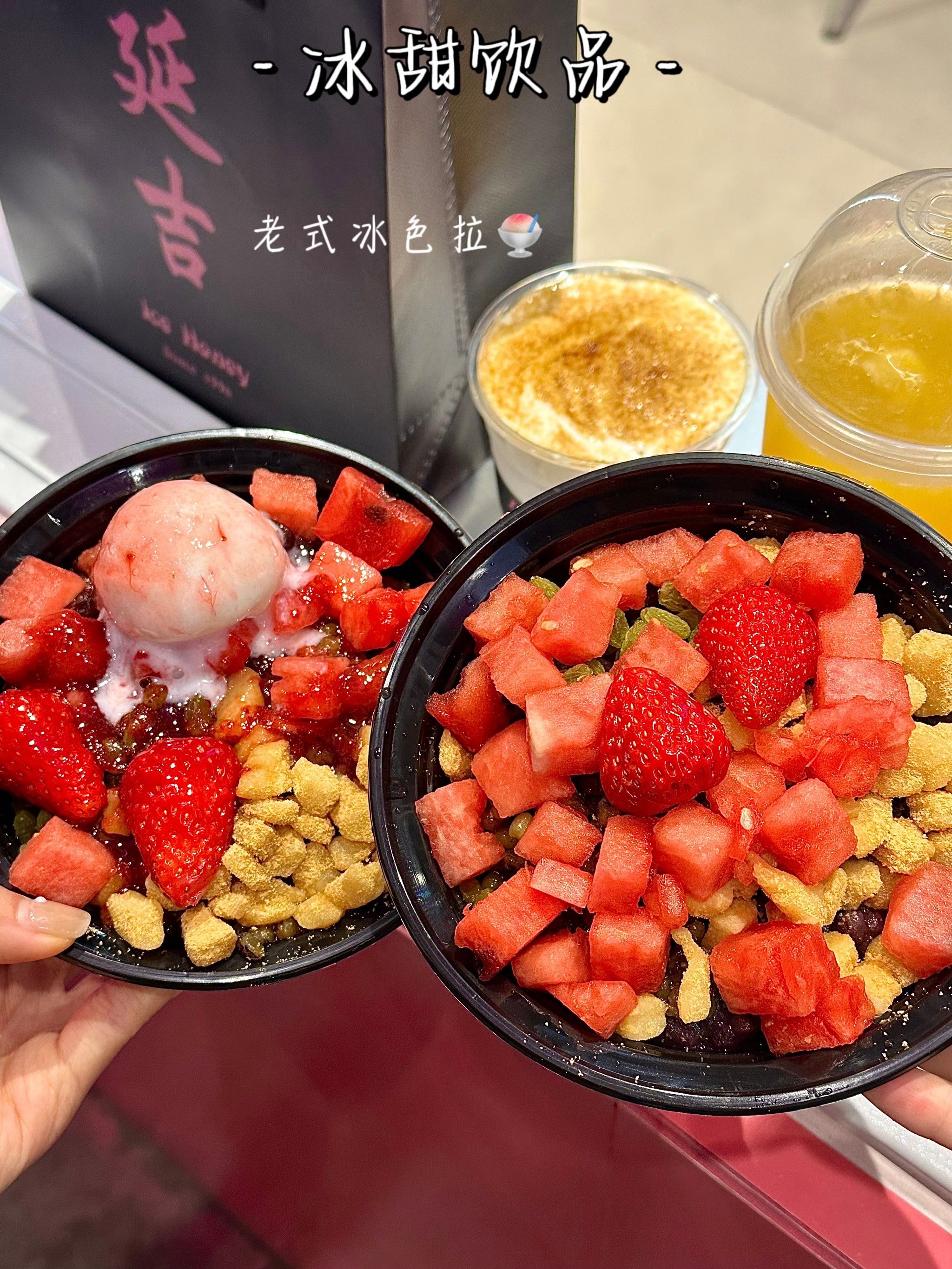 延吉|夏天还得是老式冰色拉🍧