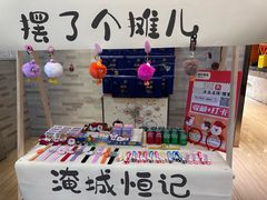 -恒记饭店·海鲜明档(淹城店)