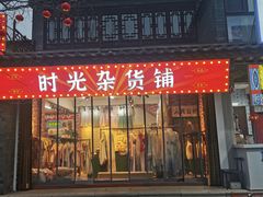 -滦州古城
