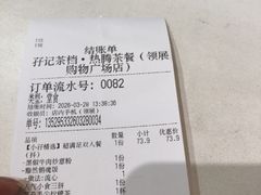 -孖记茶档·热腾茶餐(荔湾领展广场店)