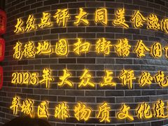 -龍聚祥烧麦馆(万达店)