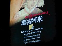 -玛吉阿米·餐吧