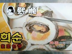 -熙顺紫菜包饭(三孔旅游区曲阜明故城店)