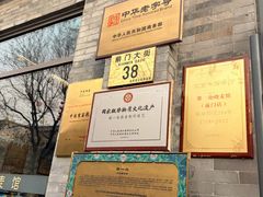 -都一处烧麦馆(前门店)