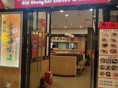 -南八仙·老上海味道(南京东路店)