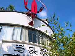 -马头巷·食景园(苏州总店)