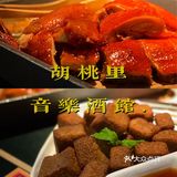 深圳美食の胡桃里·音乐酒馆.